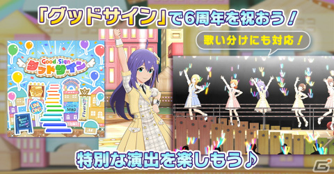 「ミリシタ」で6周年記念イベント「R@ise a Good Sign！」が開催！765 MILLION ALLSTARS 全員分の記念カードも追加の画像6