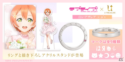 「スクフェス」シリーズ10周年を記念したコンセプトリングの予約受付が開始！第一弾「μ's」の指輪は「白いアザレア」がモチーフの画像1