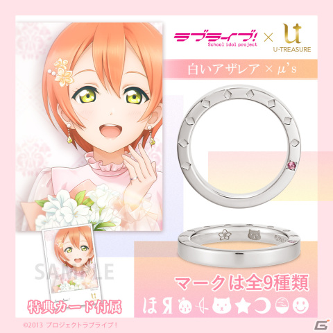 「スクフェス」シリーズ10周年を記念したコンセプトリングの予約受付が開始！第一弾「μ's」の指輪は「白いアザレア」がモチーフの画像2