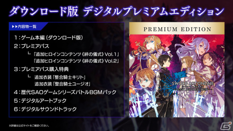 「ソードアート・オンライン ラスト リコレクション」DL版の予約受付が開始！ストーリートレーラー第3弾も公開の画像2