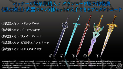 「ソードアート・オンライン ラスト リコレクション」DL版の予約受付が開始！ストーリートレーラー第3弾も公開の画像6