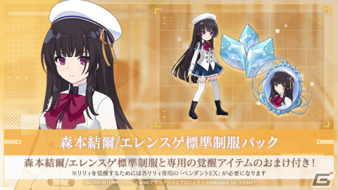 「ラスバレ」森本結爾と松村優珂がプレイアブルキャラクターとして初登場！「深炎のスキャルドメールイベントガチャ」が開催の画像6