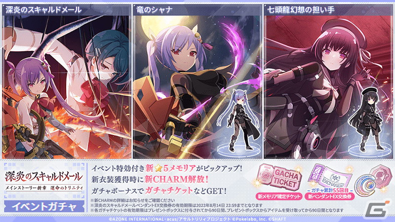 ラスバレ」森本結爾と松村優珂がプレイアブルキャラクターとして初登場