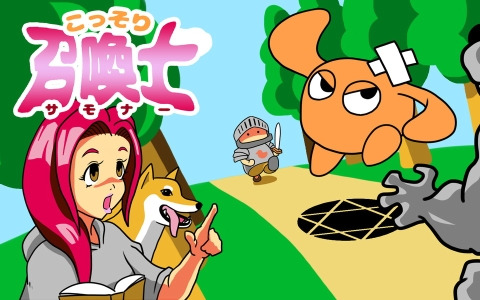Steam版「こっそり召喚士」の配信日が7月3日に決定！10％OFFで購入できるローンチ割引も