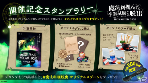 プロジェクションマッピングを駆使したリアル脱出ゲーム「魔法料理アカデミー卒業試験からの脱出」のオリジナルグッズ＆フード情報が公開！の画像10