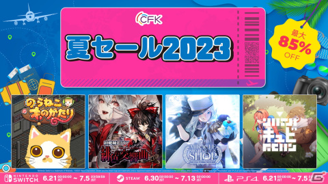 「紅魔城レミリア 緋色の交響曲」などCFKのDLタイトルが最大85％引きで購入できる夏の割引セールが開催の画像1