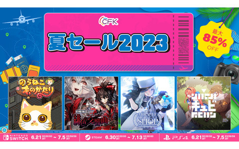 「紅魔城レミリア 緋色の交響曲」などCFKのDLタイトルが最大85％引きで購入できる夏の割引セールが開催