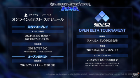 「グランブルーファンタジーヴァーサス -ライジング-」βバージョンの大会「OPEN BETA TOURNAMENT」がEVO 2023で開催！の画像1