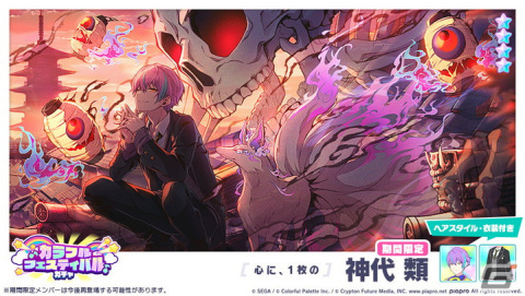 「プロセカ」イベント「一期一会な百鬼夜行！？」開催！こはね、彰人らが登場の「カラフルフェスティバルガチャ」もの画像11