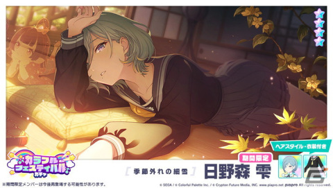 「プロセカ」イベント「一期一会な百鬼夜行！？」開催！こはね、彰人らが登場の「カラフルフェスティバルガチャ」もの画像13