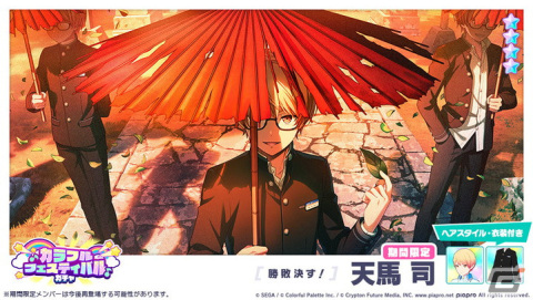 「プロセカ」イベント「一期一会な百鬼夜行！？」開催！こはね、彰人らが登場の「カラフルフェスティバルガチャ」もの画像15