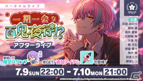 「プロセカ」イベント「一期一会な百鬼夜行！？」開催！こはね、彰人らが登場の「カラフルフェスティバルガチャ」もの画像5