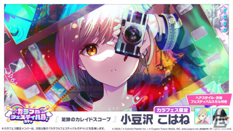 「プロセカ」イベント「一期一会な百鬼夜行！？」開催！こはね、彰人らが登場の「カラフルフェスティバルガチャ」もの画像7