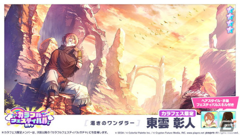 「プロセカ」イベント「一期一会な百鬼夜行！？」開催！こはね、彰人らが登場の「カラフルフェスティバルガチャ」もの画像9