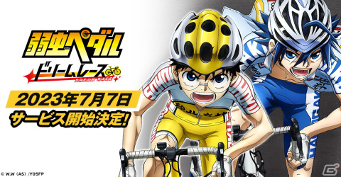 「弱虫ペダル ドリームレース」の正式サービス開始日が7月7日に決定！事前登録は40万件を突破の画像1