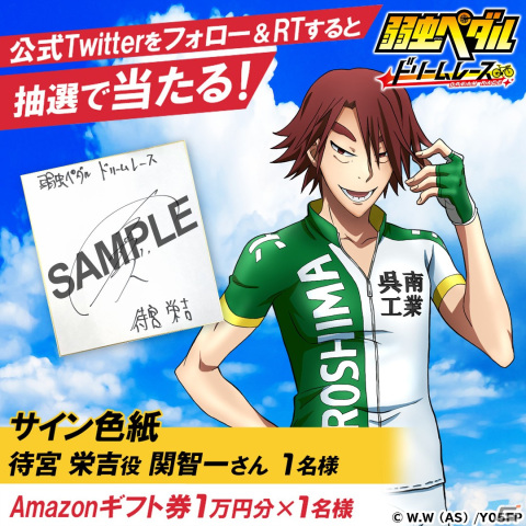 「弱虫ペダル ドリームレース」の正式サービス開始日が7月7日に決定！事前登録は40万件を突破の画像3