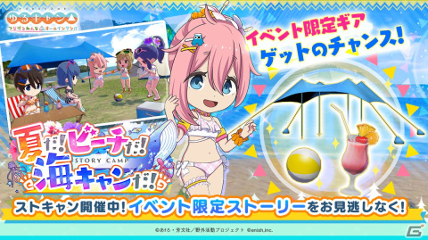 「ゆるキャン△ つなげるみんなのオールインワン！！」水着イベント「夏だ！ビーチだ！海キャンだ！」が開催！の画像1