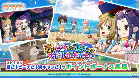 「ゆるキャン△ つなげるみんなのオールインワン！！」水着イベント「夏だ！ビーチだ！海キャンだ！」が開催！の画像3