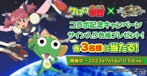 「テイルズ オブ ザ レイズ」とアニメ「ケロロ軍曹」のコラボが開催！リアラ、カロル、ソフィがコラボ衣装で登場の画像11