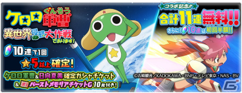 「テイルズ オブ ザ レイズ」とアニメ「ケロロ軍曹」のコラボが開催！リアラ、カロル、ソフィがコラボ衣装で登場の画像5