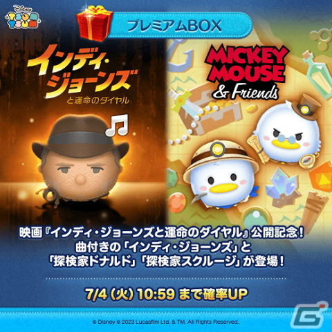 「LINE：ディズニー ツムツム」7月1日より映画「インディ・ジョーンズと運命のダイヤル」の公開を記念した曲付きツムが登場！の画像1