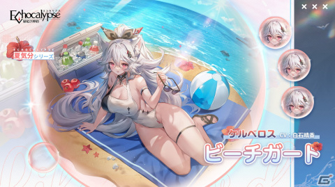 「Echocalypse -緋紅の神約-」新制御弱体化型SSR進化体「ケルベロス」（CV：白石晴香）登場！テーマイベント「失楽使徒」も開始の画像3
