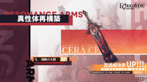 「Echocalypse -緋紅の神約-」新制御弱体化型SSR進化体「ケルベロス」（CV：白石晴香）登場！テーマイベント「失楽使徒」も開始の画像4