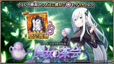 「ヴァルコネ」とアニメ「Re:ゼロから始める異世界生活」のコラボが開催！オリジナル衣装のエミリア、レム、ラムが登場の画像4