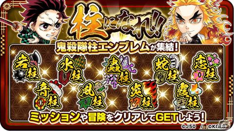 「ジャンプチ ヒーローズ」でイベント「鬼滅の刃 鬼殺隊見聞録」が開始！不死川実弥、伊黒小芭内＆甘露寺蜜璃、神崎アオイが登場の画像5