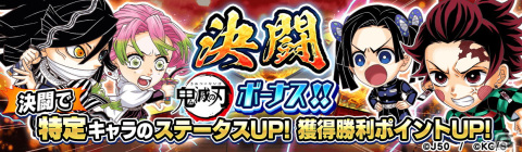 「ジャンプチ ヒーローズ」でイベント「鬼滅の刃 鬼殺隊見聞録」が開始！不死川実弥、伊黒小芭内＆甘露寺蜜璃、神崎アオイが登場の画像7