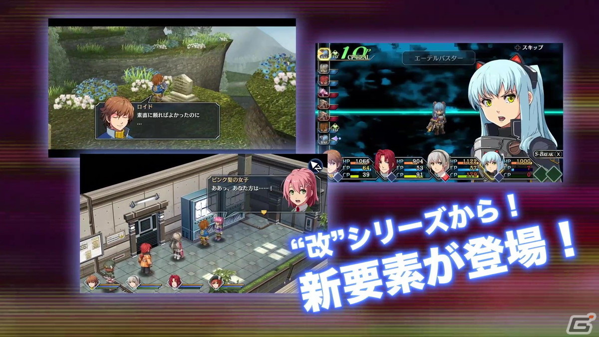 Switch版「零の軌跡：改」「碧の軌跡：改」やり込み要素や“改”からの新要素などシステムを中心に紹介するムービーが公開！の画像1