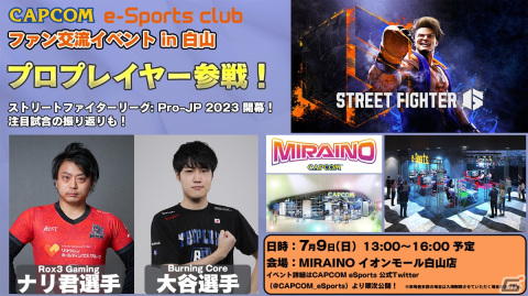 「ストリートファイターリーグ:Pro-JP 2023」オープニング映像＆キービジュアルが公開！チームの特色が表れたポージングは必見の画像2