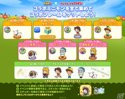 「LINE POP2」とアニメ「アルプスの少女ハイジ」のコラボが開始！にこにこハイジなどのコラボブロックが登場の画像3