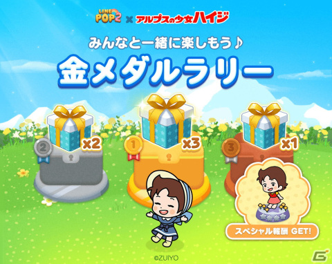 「LINE POP2」とアニメ「アルプスの少女ハイジ」のコラボが開始！にこにこハイジなどのコラボブロックが登場の画像4