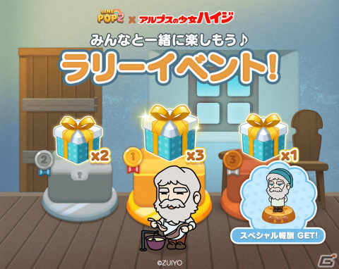 「LINE POP2」とアニメ「アルプスの少女ハイジ」のコラボが開始！にこにこハイジなどのコラボブロックが登場の画像5
