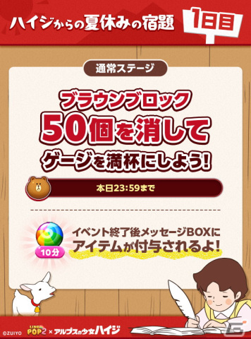 「LINE POP2」とアニメ「アルプスの少女ハイジ」のコラボが開始！にこにこハイジなどのコラボブロックが登場の画像7
