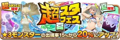 「LINE：モンスターファーム」高確率なガチャイベント「超スタフェス（夏）」が開催！キュービ種「ハスタ」とゲル種「パー・プリン」が登場の画像1