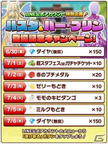 「LINE：モンスターファーム」高確率なガチャイベント「超スタフェス（夏）」が開催！キュービ種「ハスタ」とゲル種「パー・プリン」が登場の画像8