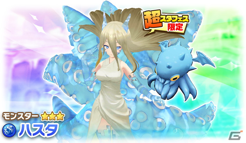 「LINE：モンスターファーム」高確率なガチャイベント「超スタフェス（夏）」が開催！キュービ種「ハスタ」とゲル種「パー・プリン」が登場の画像2