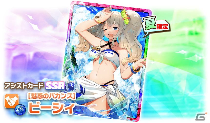 「LINE：モンスターファーム」高確率なガチャイベント「超スタフェス（夏）」が開催！キュービ種「ハスタ」とゲル種「パー・プリン」が登場の画像4