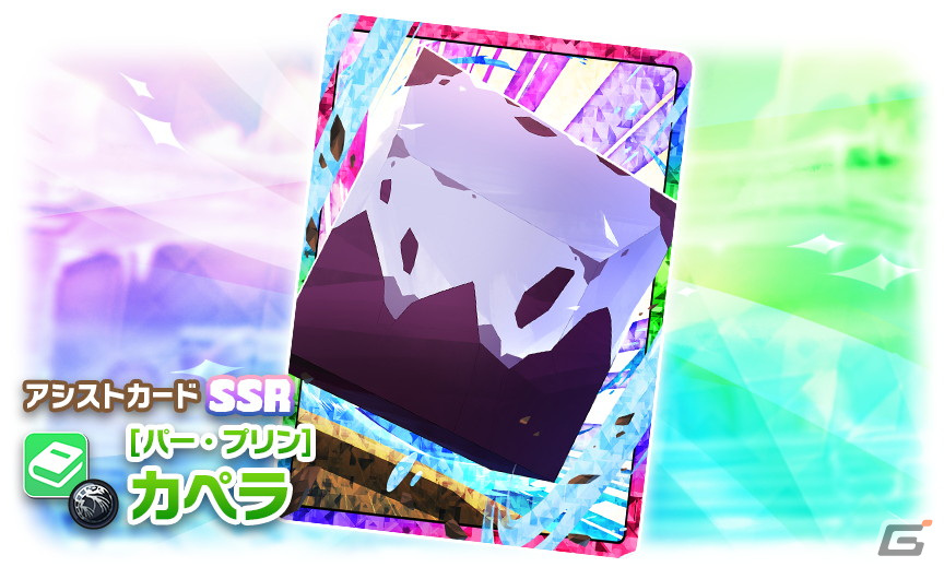 「LINE：モンスターファーム」高確率なガチャイベント「超スタフェス（夏）」が開催！キュービ種「ハスタ」とゲル種「パー・プリン」が登場の画像5