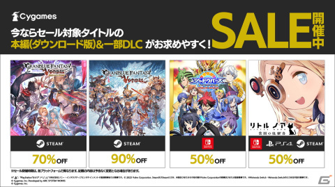 「グランブルーファンタジー ヴァーサス」などCygamesのコンシューマータイトルが最大90％OFFになるセールが開催！の画像1