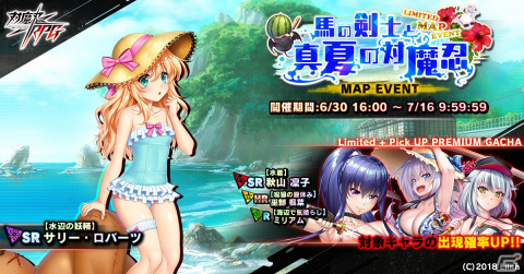 「対魔忍RPG」にてマップイベント「馬の剣士と真夏の対魔忍」が開催！水着姿の秋山凜子も登場の画像1