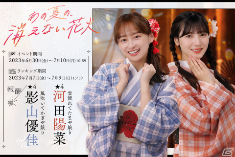 「日向坂46とふしぎな図書室」でイベント「あの夏の、消えない花火」が開催！報酬に浴衣衣装の影山優佳さん、河田陽菜さんが登場の画像1