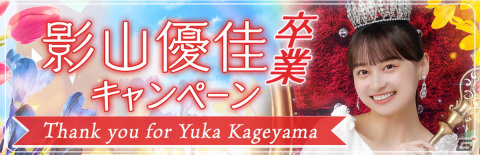 「日向坂46とふしぎな図書室」でイベント「あの夏の、消えない花火」が開催！報酬に浴衣衣装の影山優佳さん、河田陽菜さんが登場の画像12