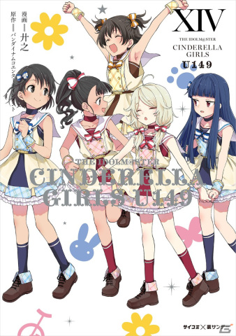 「アイドルマスター シンデレラガールズ」のスピンオフ作品となる「U149」14巻、「After20」12巻が発売！の画像3