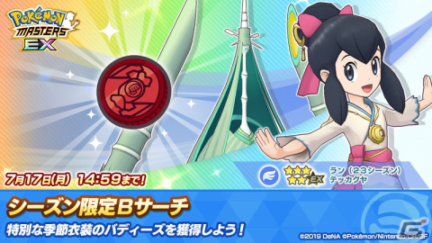 「ポケモンマスターズ EX」でエピソードイベント「離れ離れの双子星」が開催！特別な衣装のフウとランが登場の画像10