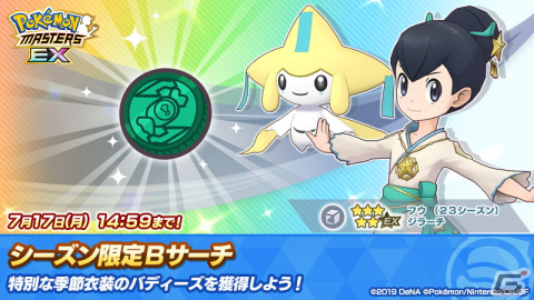 「ポケモンマスターズ EX」でエピソードイベント「離れ離れの双子星」が開催！特別な衣装のフウとランが登場の画像5