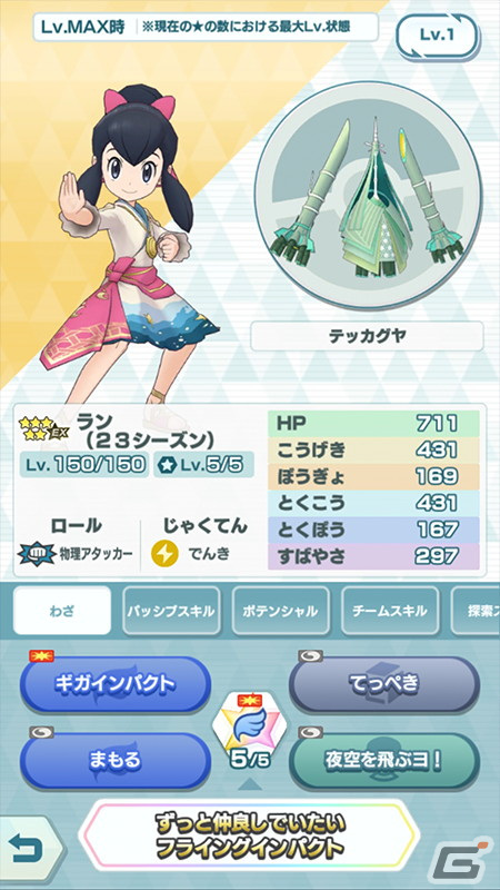 「ポケモンマスターズ EX」でエピソードイベント「離れ離れの双子星」が開催！特別な衣装のフウとランが登場の画像11