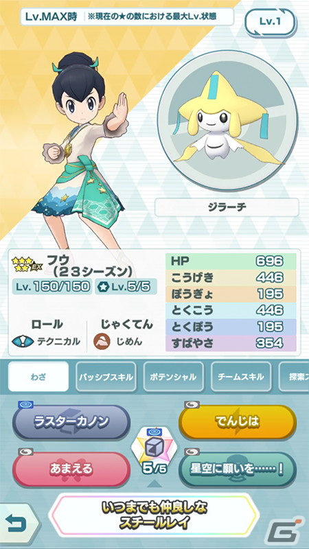 「ポケモンマスターズ EX」でエピソードイベント「離れ離れの双子星」が開催！特別な衣装のフウとランが登場の画像6